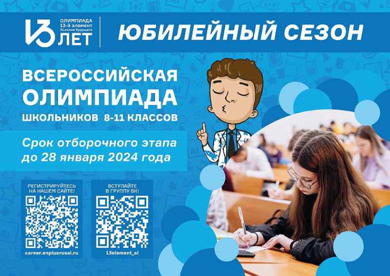 «Юбилейная 13-ая олимпиада! Ключ на старт..».