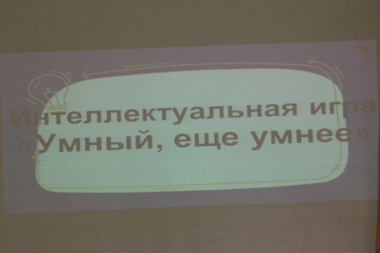 Умный, еще умнее.